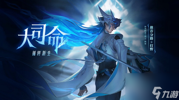 王者荣耀大司命怎么获得?新英雄大司命获取方法介绍