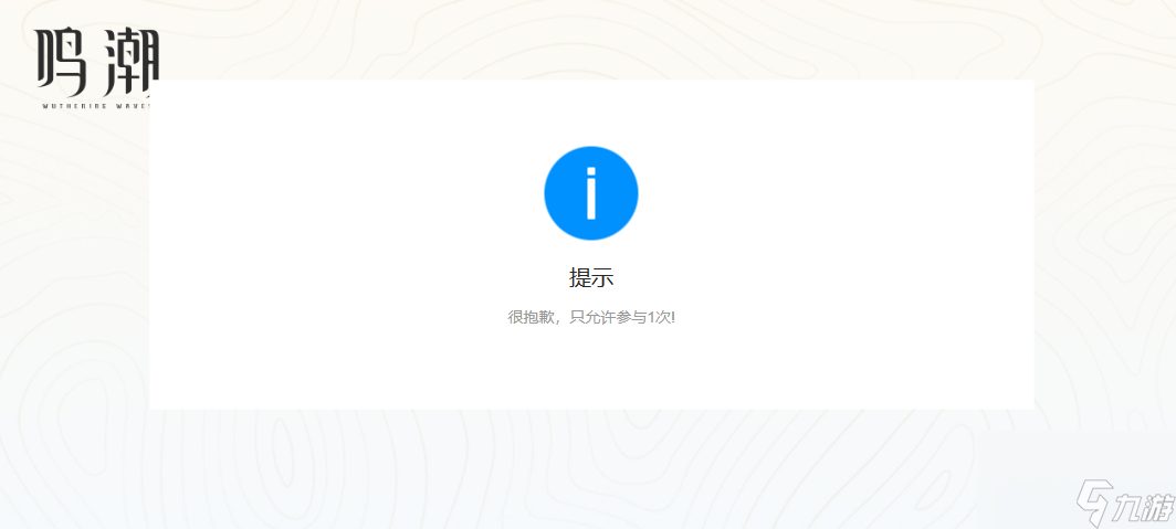 鸣潮攻略大全