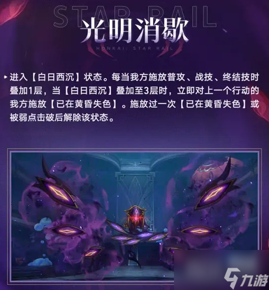 崩坏：星穹铁道强敌何物朝向死亡介绍