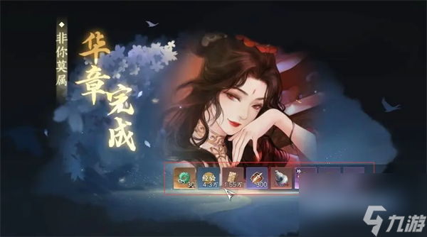 逆水寒手游华章任务非你莫属怎么做