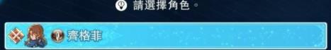碧蓝幻想Relink齐格飞配装攻略