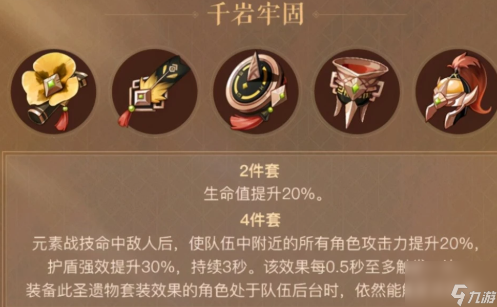 原神钟离圣遗物搭配推荐