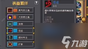 元气骑士前传风暴萨满羁绊词条推荐 具体介绍