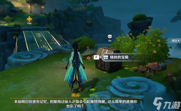 原神闲云传说任务宝箱在哪-闲云传说任务宝箱位置分享