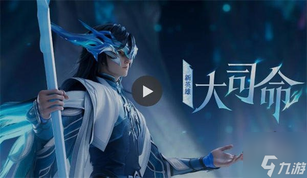王者荣耀大司命什么时候出 大司命正式服上线时间