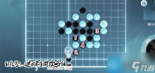 逆水寒手游游历五子棋残局怎么过-游历五子棋残局攻略大全