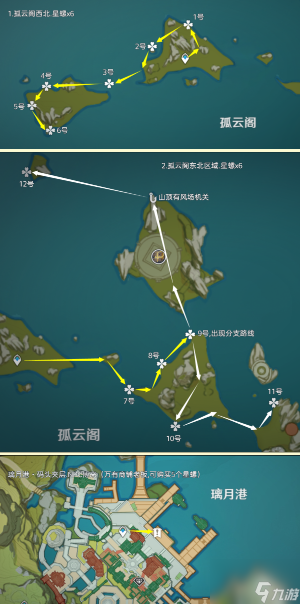 原神星螺全采集路线一览,原神77个星螺采集路线分享
