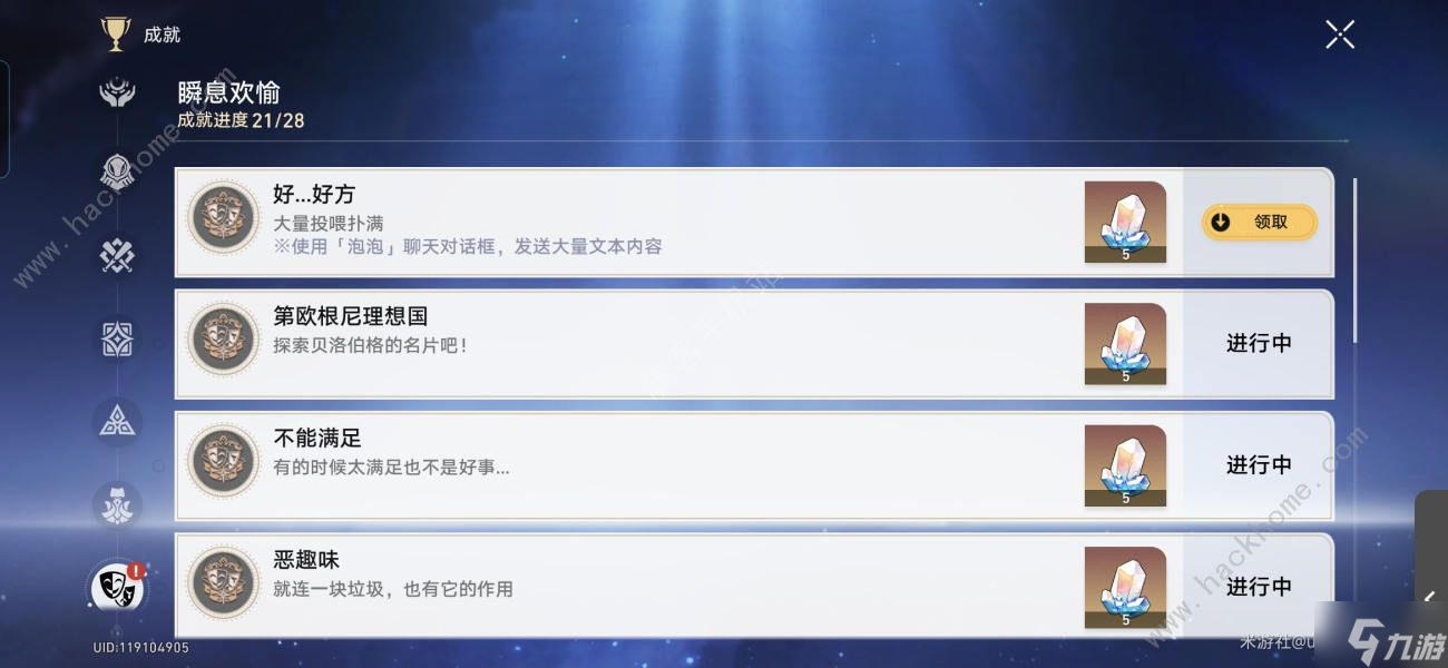 崩壞星穹鐵道好...好方成就怎么得 好...好方成就達(dá)成攻略