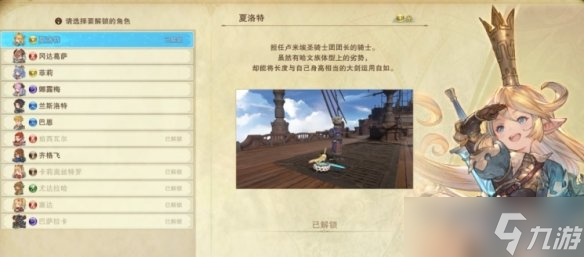 《碧蓝幻想Relink》角色解锁推荐