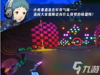 女神異聞錄3Reload11月委托任務怎么做