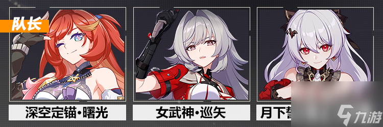《崩坏3》赫丽娅阵容搭配推荐
