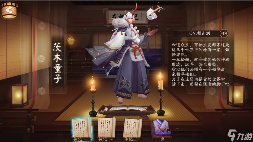 《决战平安京》茨木童子出装攻略,轻松打出高伤输出(游戏中)