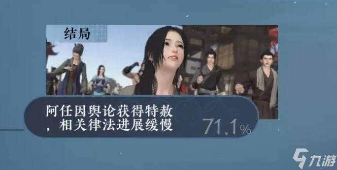 逆水寒手游蝶与尘全结局有哪些-蝶与尘全结局攻略