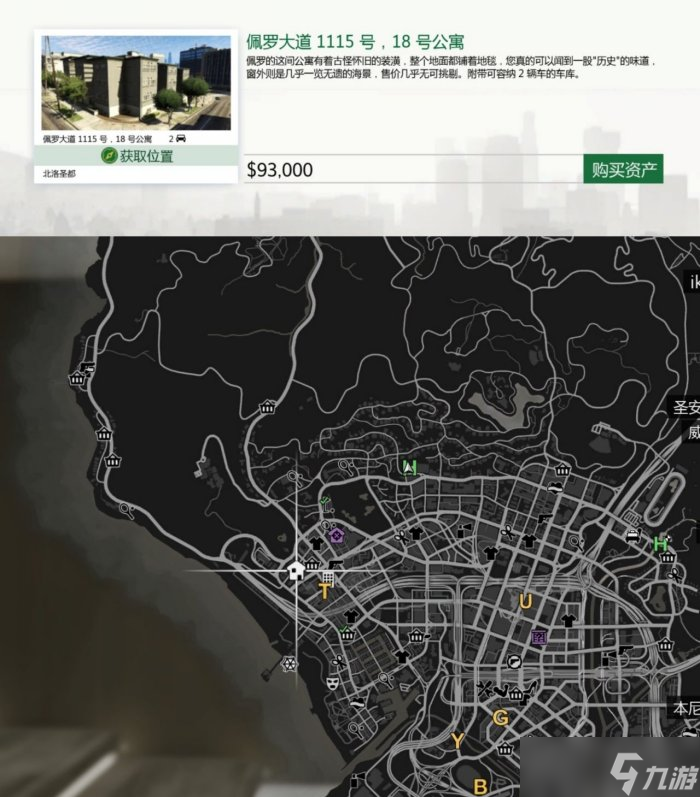 gta5买哪个公寓