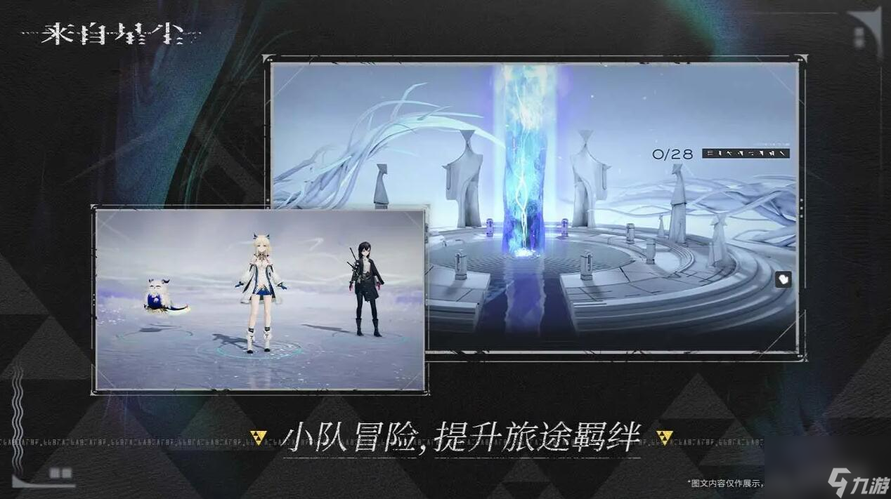 来自星尘攻略大全