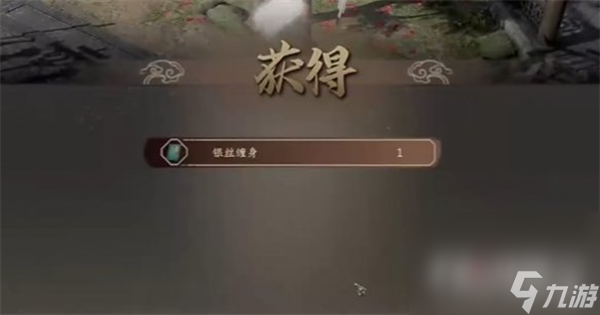 《古龙风云录》银丝缠身功法获取方法
