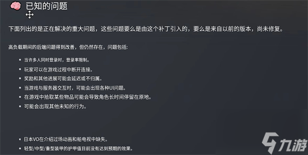 绝地潜兵2维护内容介绍