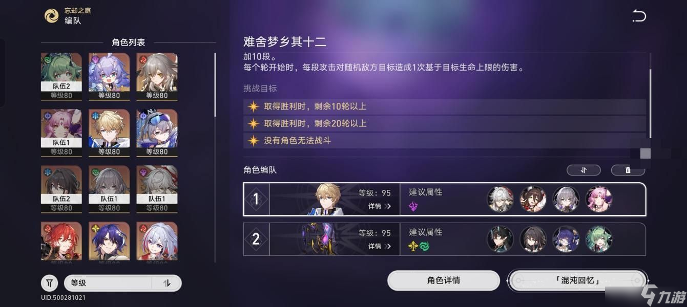 崩壞星穹鐵道2.0混沌回憶難舍夢鄉(xiāng)滿星攻略