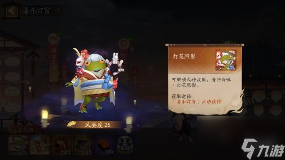 《阴阳师》2024元宵节活动喜乐灯宵