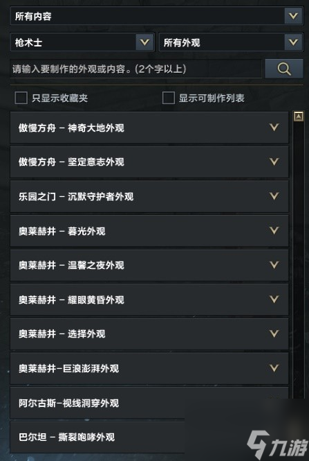 《命运方舟》外观搭配大师的秘密找到了！就是这个...