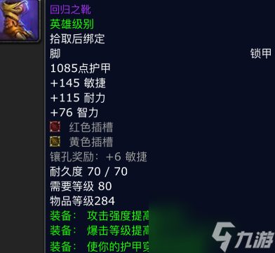 魔兽世界红玉圣殿BOSS掉落装备汇总