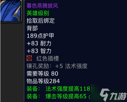 魔兽世界红玉圣殿海里昂掉落装备有哪些-红玉圣殿BOSS掉落装备汇总