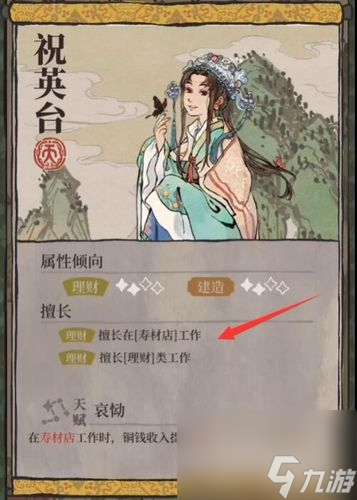 《江南百景图公子礼——珍宝天赋属性一览》（打造最强公子）