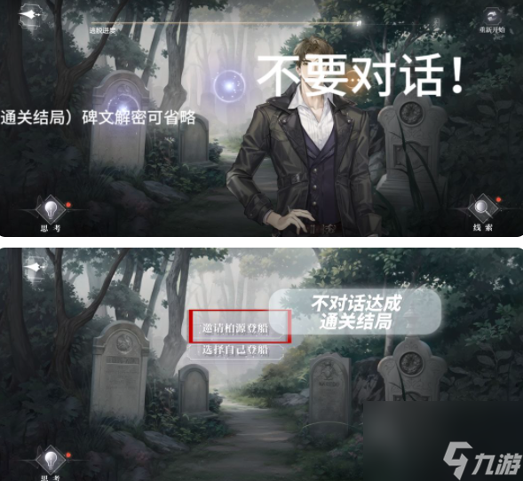世界之外密室综艺4柏源暗夜庄园结局攻略