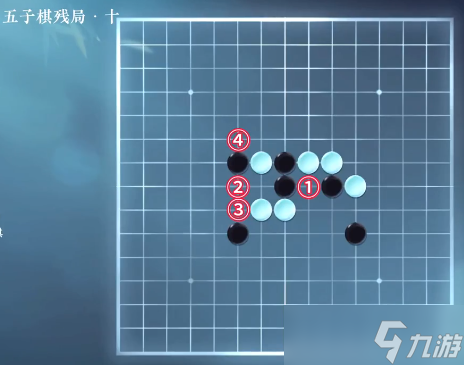 《逆水寒手游》五子棋残局第十关通关攻略
