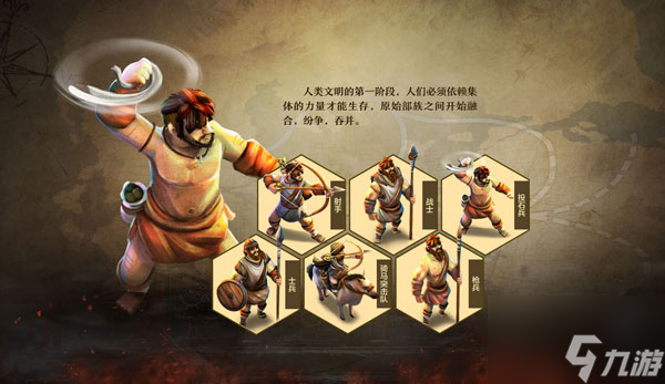 <a id='link_pop' class='keyword-tag' href='https://www.9game.cn/zhanzhengyuwenming/'>战争与文明</a>时代等级 战争与文明时代等级介绍一览