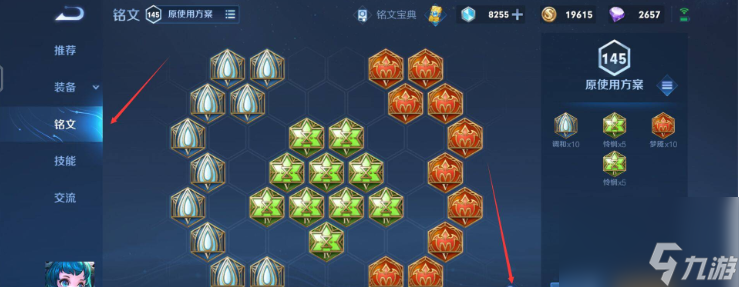 王者荣耀大司命铭文怎么搭配