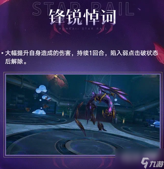 崩坏：星穹铁道强敌何物朝向死亡介绍