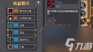 元气骑士前传风暴萨满羁绊词条推荐 具体介绍