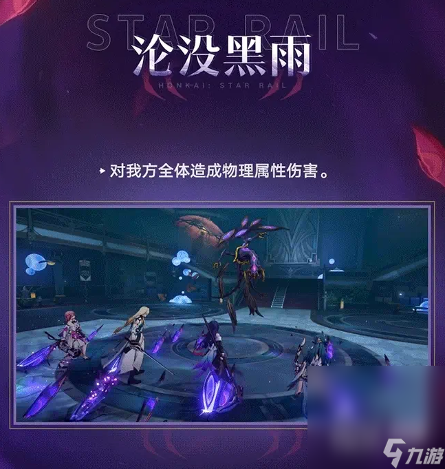 《崩坏：星穹铁道》强敌何物朝向死亡介绍