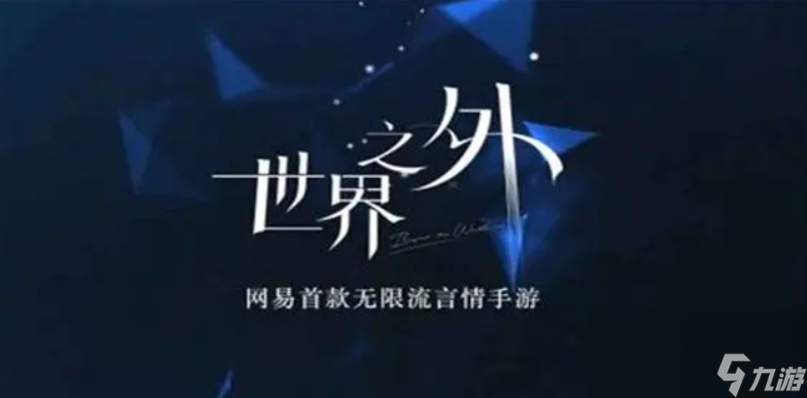 世界之外第七病院全结局攻略