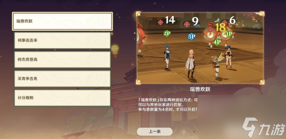 《原神》4.4瑞兽欢跃活动规则