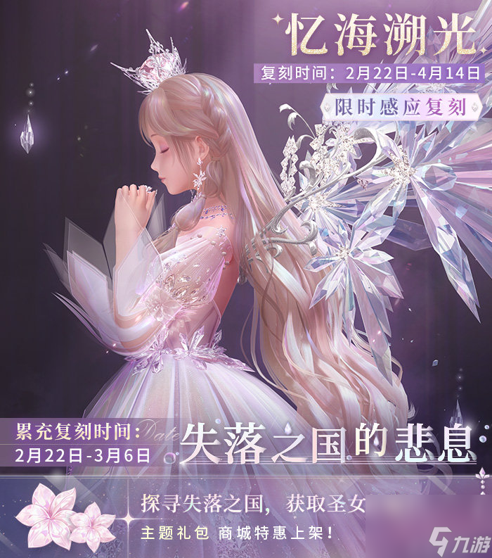 闪耀暖暖忆海溯光复刻怎么玩,闪耀暖暖忆海溯光复刻活动介绍
