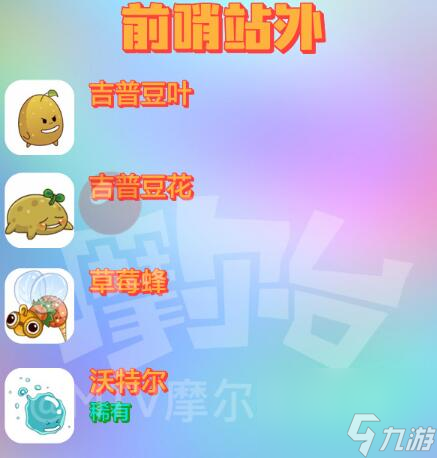 摩尔庄园精灵分布图一览：28个精灵位置分布大全