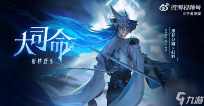 王者荣耀大司命出装攻略 大司命怎么出装
