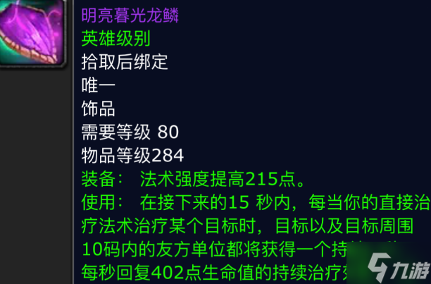 魔兽世界红玉圣殿海里昂掉落装备有哪些-红玉圣殿BOSS掉落装备汇总