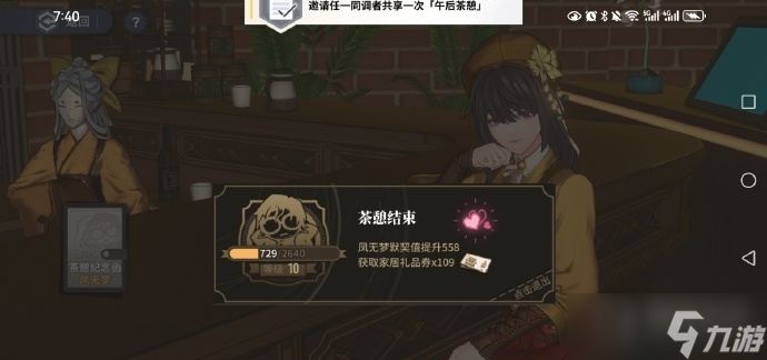《白荆回廊》凤无梦500+好感配方介绍
