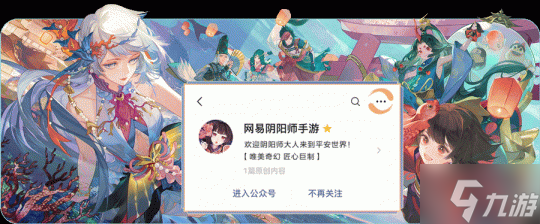《阴阳师》鲸汐永歌版本活动动态剧情片现正放送