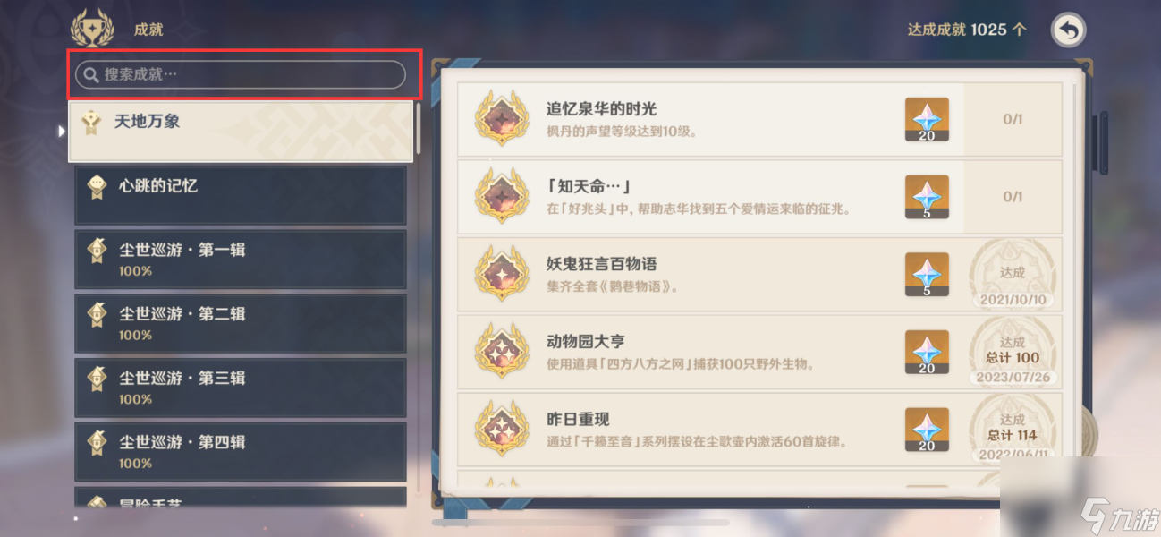 《原神》故人久未归成就攻略详细一览
