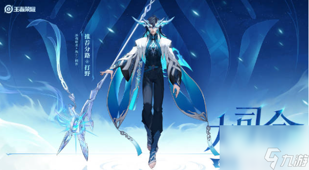 王者荣耀大司命铭文怎么搭配