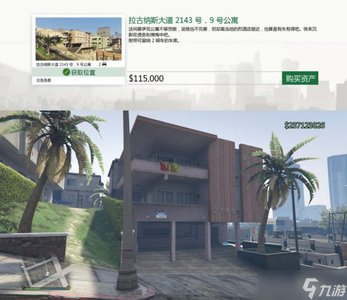 《俠盜獵車手gta5》低端公寓怎么選 低端公寓選擇推薦