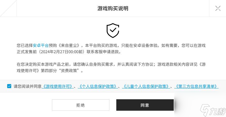 来自星尘大概多少钱
