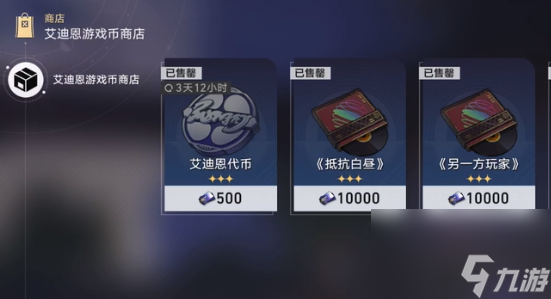 崩坏星穹铁道艾迪恩代币贴纸攻略
