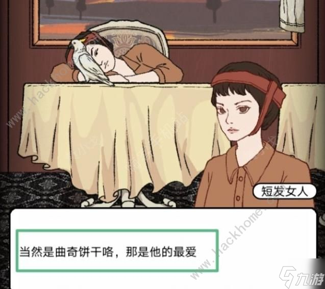 非常调查局追踪餐厅怎么过 餐厅通关图文攻略