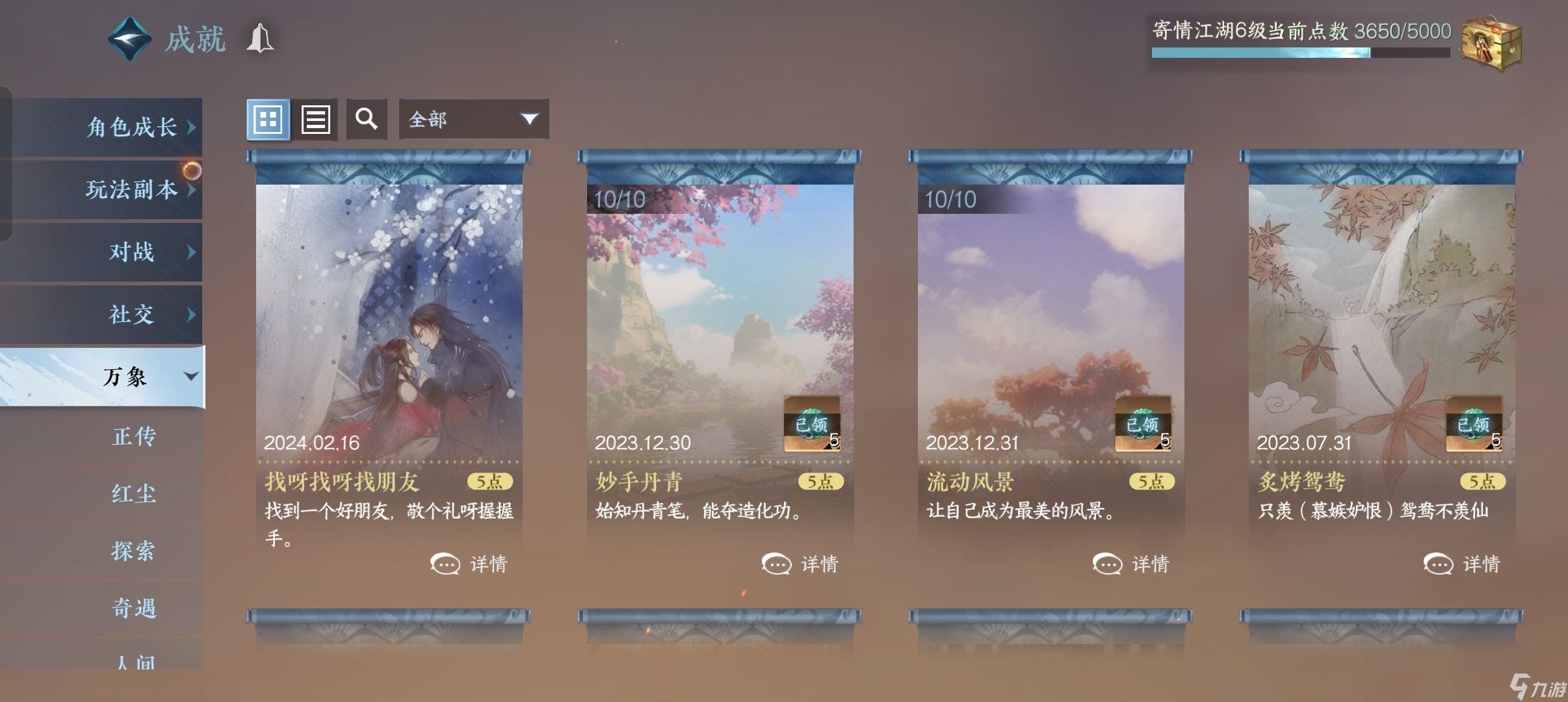 《逆水寒手游》找呀找呀找朋友成就达成攻略一览