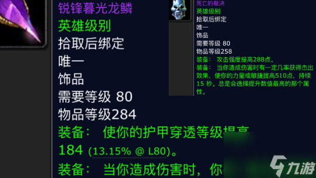 魔兽世界红玉圣殿BOSS掉落装备汇总